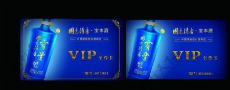宝丰酒VIP卡图片
