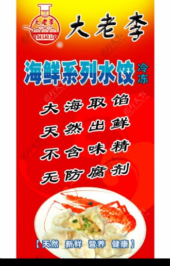 海鲜水饺图片