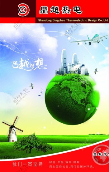 企业文化之绿色环保图片