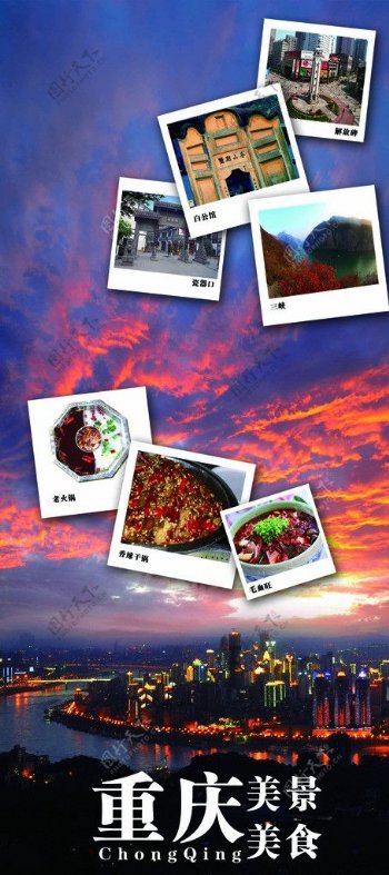 重庆美食美景图片