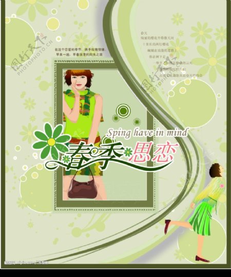 春季思恋封面图片