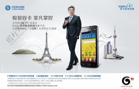 中国移动双卡双待双通手机上市世界篇图片