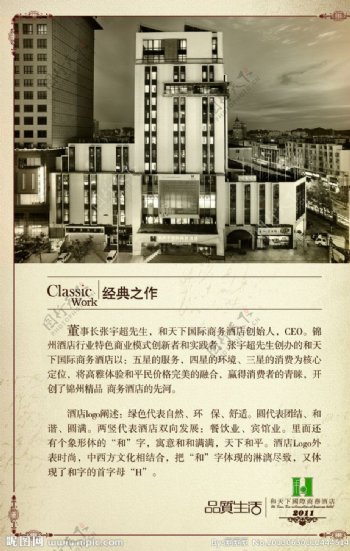 酒店复古海报图片