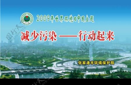 2009年世界环境日中国主题背景图片