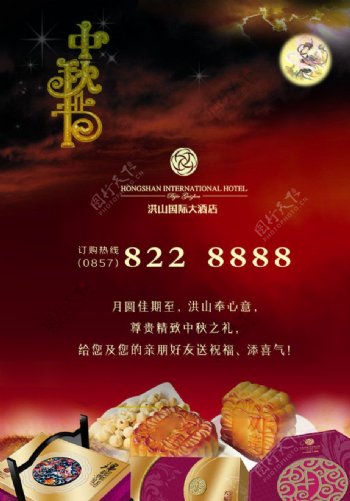 中秋月饼海报图片