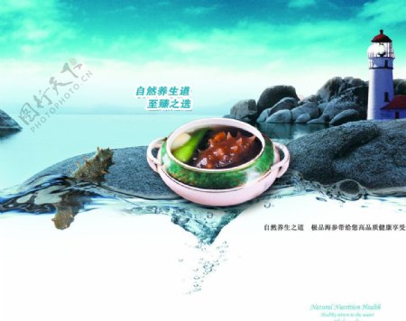 海参美食海报图片