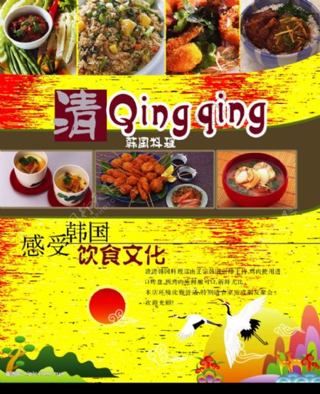韩国料理宣传海报模板图片