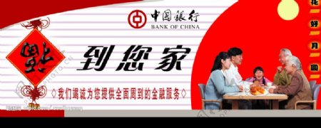 中国银行送福到家图片
