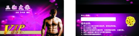 三湘文化健身卡图片