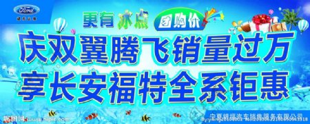 福特夏季活动宣传图片