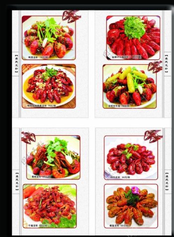 龙虾菜单菜谱图片