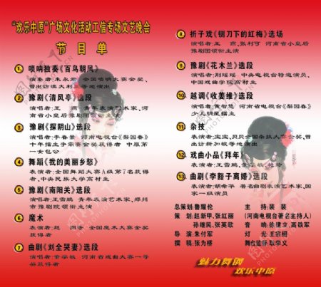 欢乐中原广场文化活动工信专场文艺晚会节目单图片