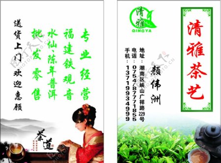 茶名片卡片广告公司名片茶文化茶艺茶道水仙铁观音普洱福建茶图片