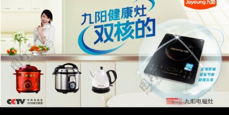 九阳新版电磁炉广告图片
