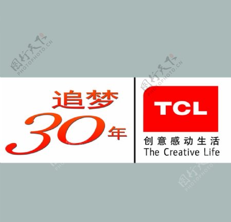 TCL追梦30年LOGO图片