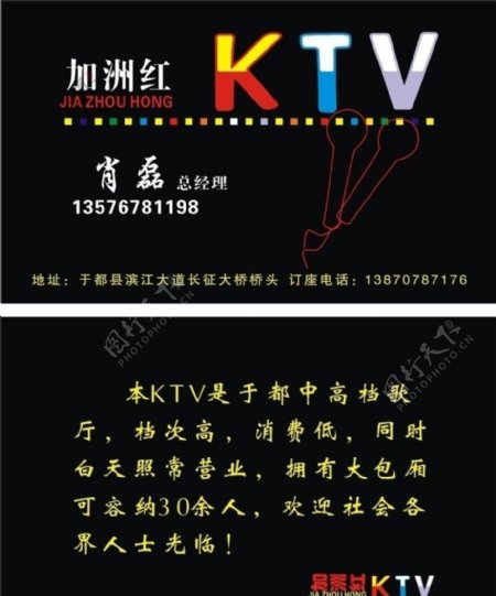 ktv名片设计图片