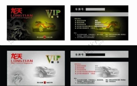 汽车美容店VIP卡图片