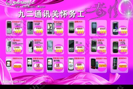 粉色手机宣传单图片