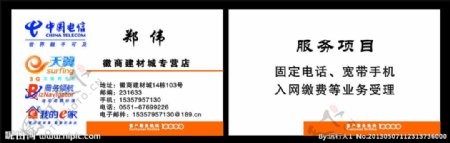 中国电信名片模板图片