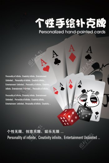 扑克牌海报图片