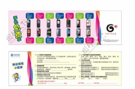 中国移动业务卡片图片