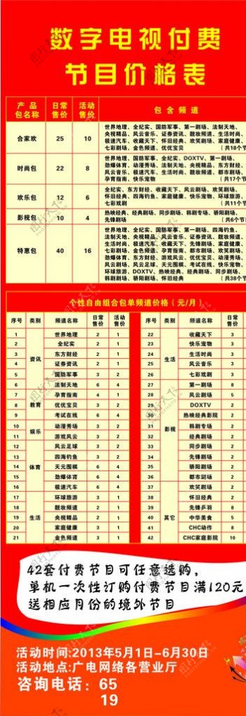 数字电视价格表图片