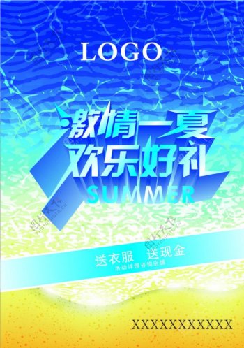 激情夏日促销海报图片