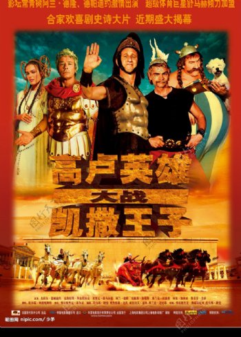 高卢英雄大战凯撒王子图片