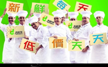 厨师拼字造型图片