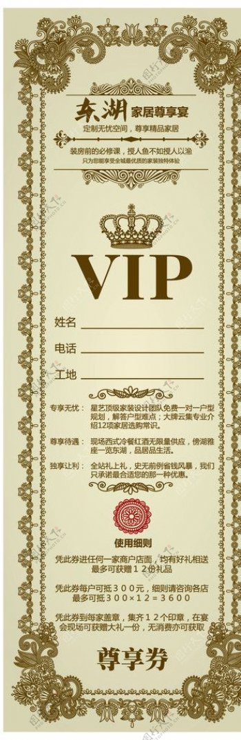 VIP尊享券图片