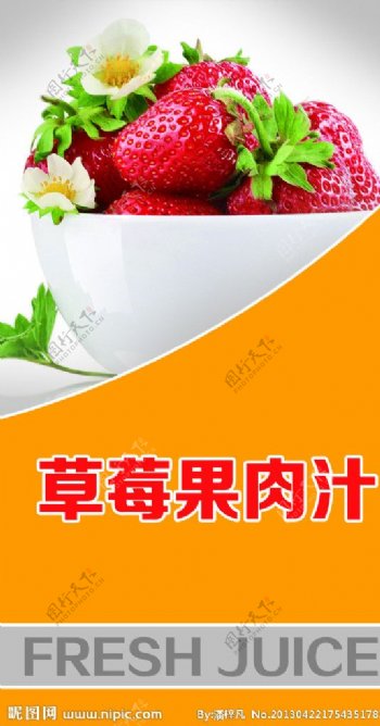 草莓果肉汁图片