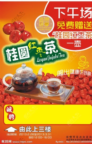 桂圆红枣茶图片