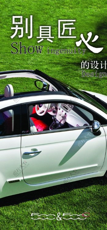 广汽菲亚特500汽车海报图片