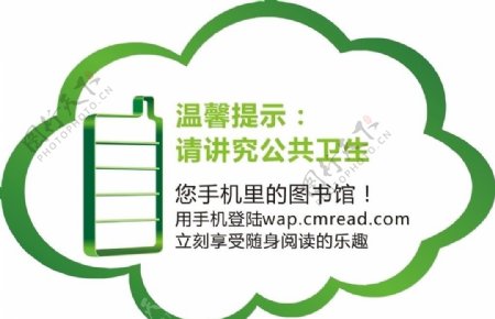 移动公共场所卫生牌图片