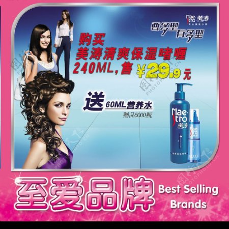 洗发水广告设计图片