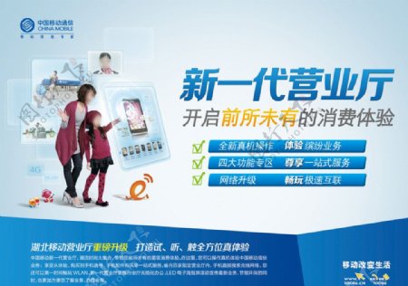 中国移动新型营业厅宣传海报图片