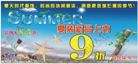 夏装海报图片