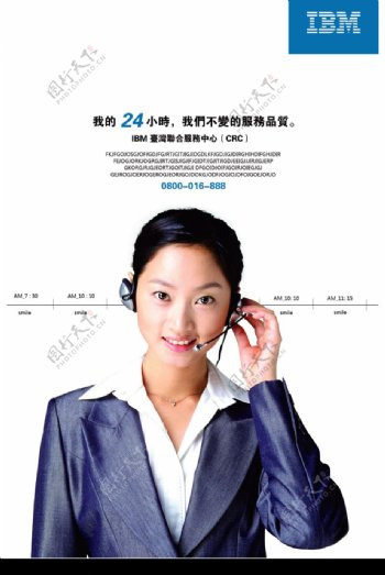 台湾IBM形象图片