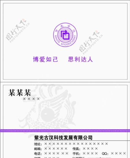 清华紫光古汉标准名片图片
