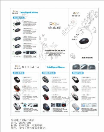 鼠标三折页图片