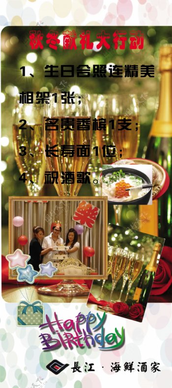 长江海鲜酒店生日庆祝图片