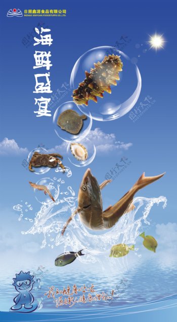 海鲜盛宴招贴广告图片