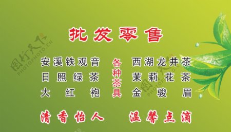 茶时名片图片