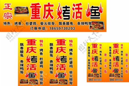 重庆烤活鱼广告牌图片