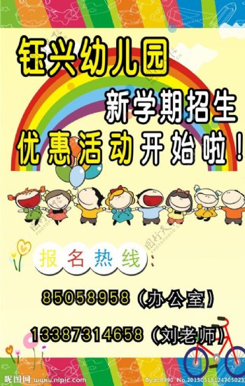 幼儿园新学期招生图片