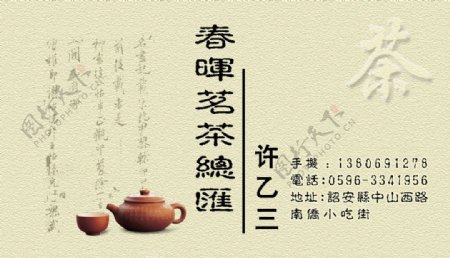 茶业名片图片