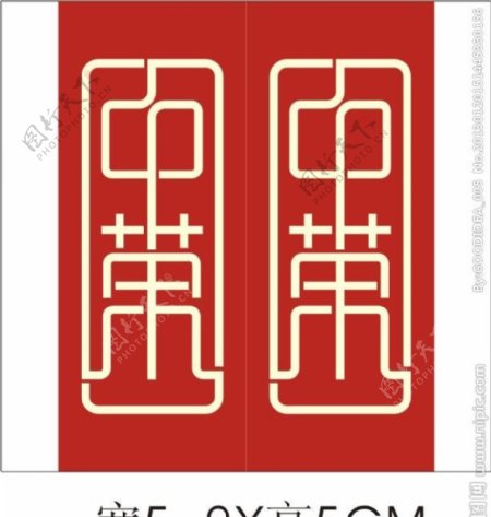 中荣商标图片