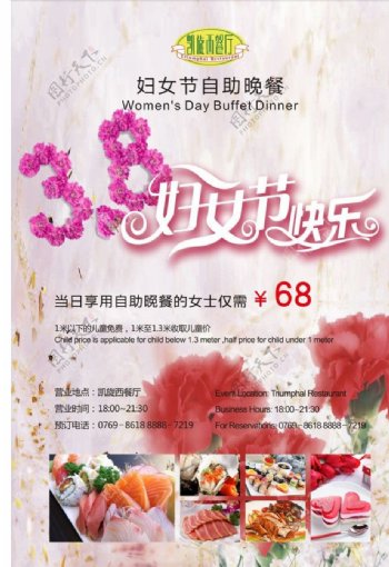 38妇女节西餐海报图片