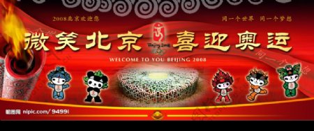 微笑北京喜迎奥运PSD图片