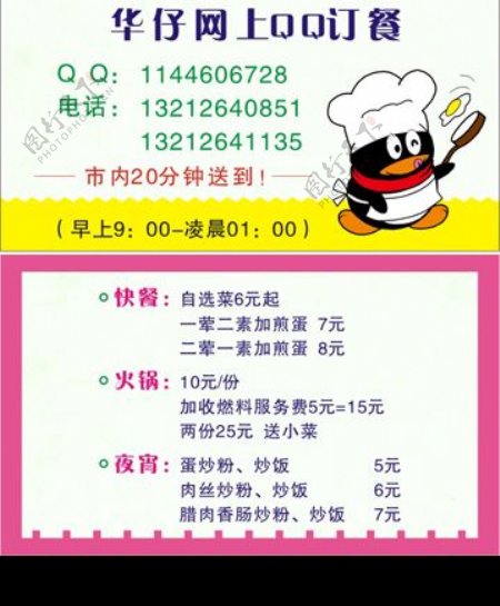 QQ快餐名片图片